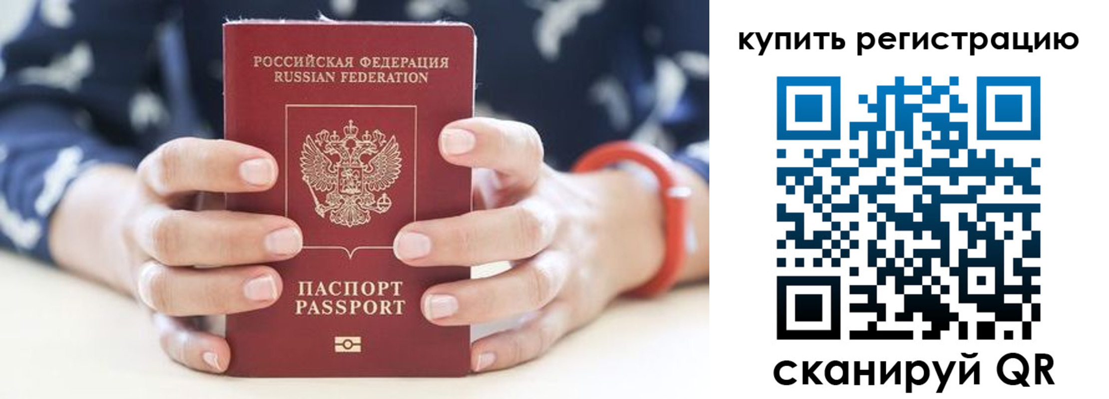 временная регистрация в Белокурихе
