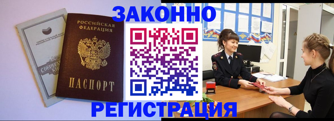 регистрация в Белокурихе