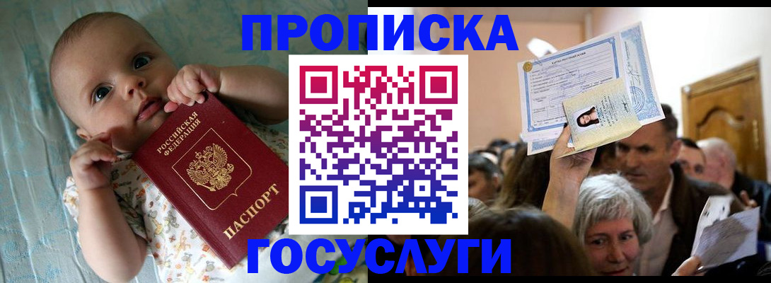 временная регистрация гарантия в Белокурихе