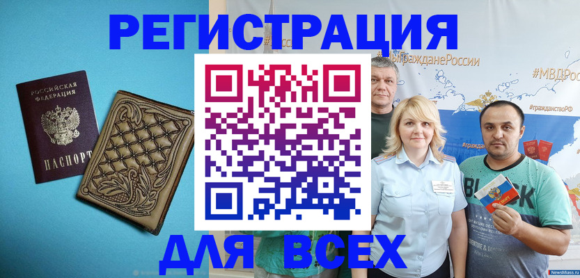 купить прописку в Белокурихе