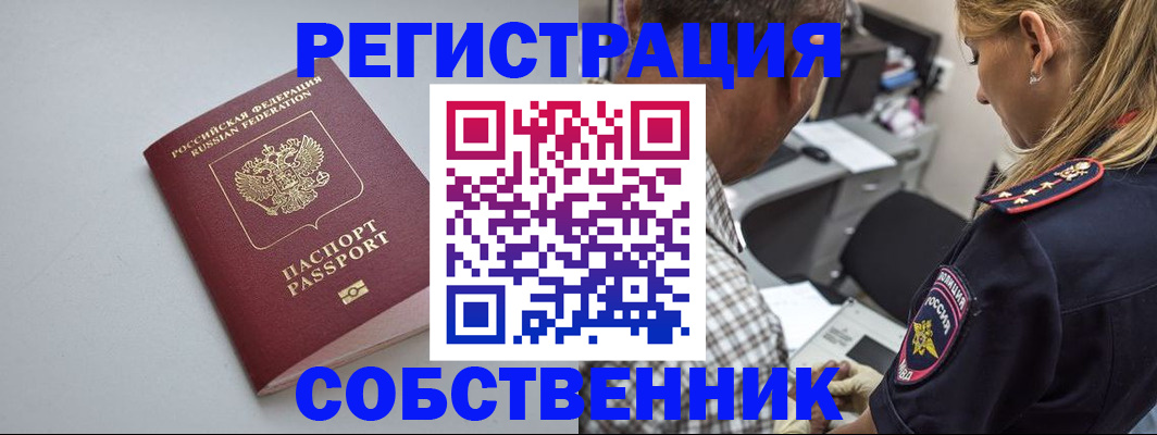 прописка ребенка в Белокурихе
