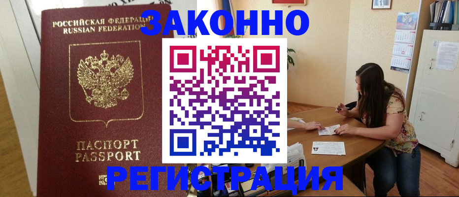 временная регистрация в Белокурихе