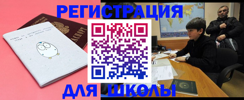 прописка регистрация в Белокурихе