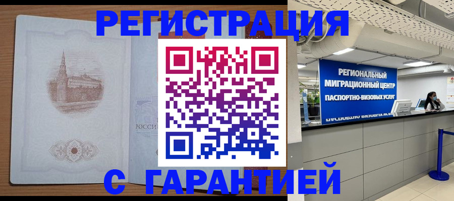 прописка иностранных граждан в Белокурихе