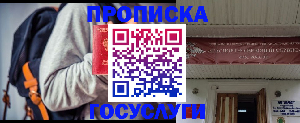 временная регистрация собственник в Белокурихе