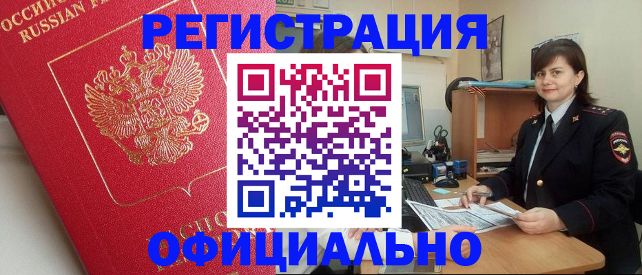 миграционный учет в Белокурихе