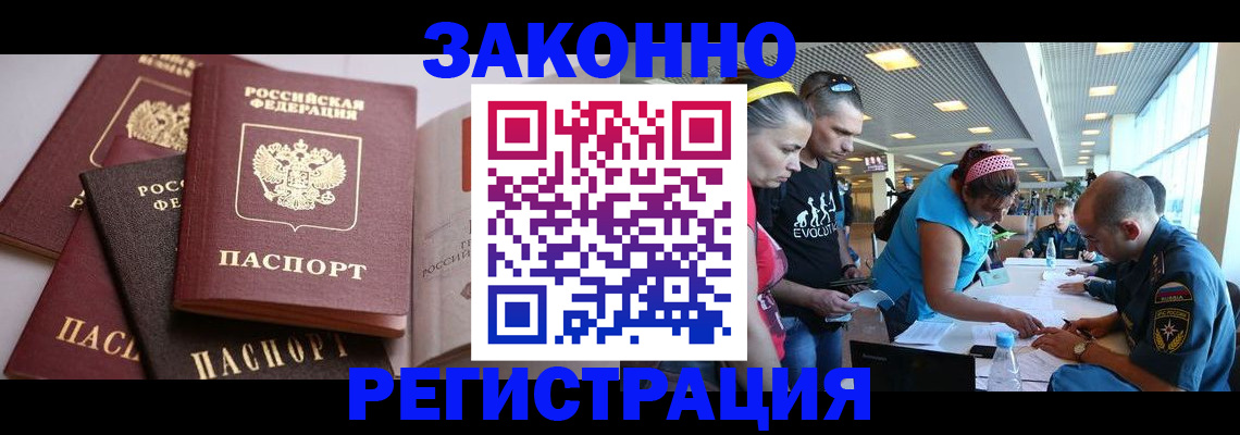 регистрация в Белокурихе